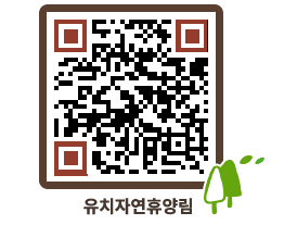 유치자연휴양림 QRCODE - 묻고답하기 페이지 바로가기 (http://www.jangheung.go.kr/yuchi/lfhigj@)