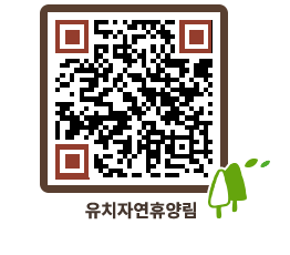 유치자연휴양림 QRCODE - 묻고답하기 페이지 바로가기 (http://www.jangheung.go.kr/yuchi/ljwynd@)