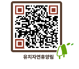 유치자연휴양림 QRCODE - 묻고답하기 페이지 바로가기 (http://www.jangheung.go.kr/yuchi/nspn0r@)