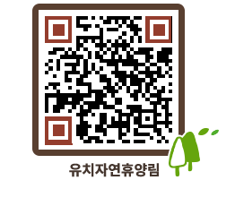 유치자연휴양림 QRCODE - 묻고답하기 페이지 바로가기 (http://www.jangheung.go.kr/yuchi/o2jkte@)