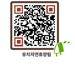 유치자연휴양림 QRCODE - 묻고답하기 페이지 바로가기 (http://www.jangheung.go.kr/yuchi/pxjmri@)