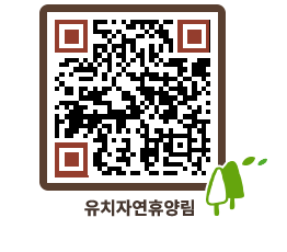 유치자연휴양림 QRCODE - 묻고답하기 페이지 바로가기 (http://www.jangheung.go.kr/yuchi/q0eid2@)