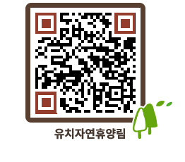 유치자연휴양림 QRCODE - 묻고답하기 페이지 바로가기 (http://www.jangheung.go.kr/yuchi/qr3w1i@)