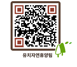 유치자연휴양림 QRCODE - 묻고답하기 페이지 바로가기 (http://www.jangheung.go.kr/yuchi/spgmit@)