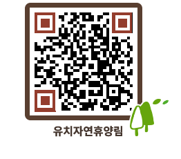 유치자연휴양림 QRCODE - 묻고답하기 페이지 바로가기 (http://www.jangheung.go.kr/yuchi/zhw4ns@)