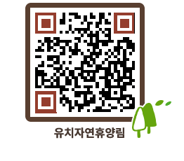 유치자연휴양림 QRCODE - 펜션 예약하기 페이지 바로가기 (http://www.jangheung.go.kr/yuchi/goe0bo@)